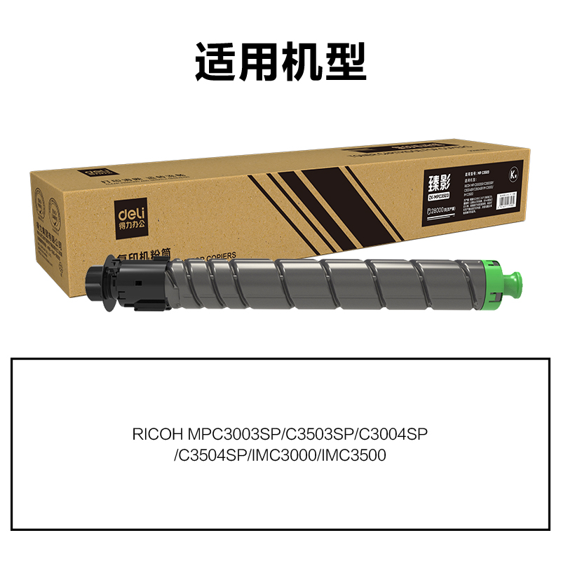 纵横ZK-MPC3503通用耗材-通用硒鼓(黑色)(支)