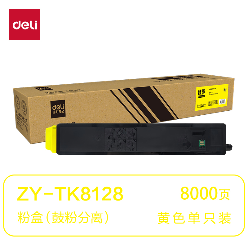 纵横ZY-TK8128通用耗材-通用硒鼓(黄色)(支)