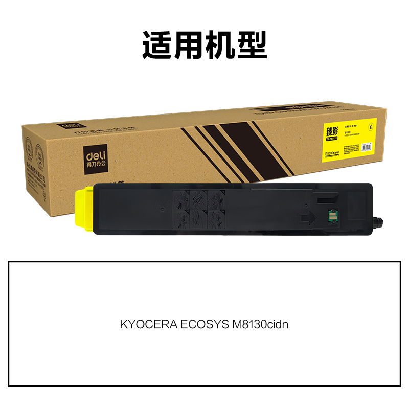纵横ZY-TK8128通用耗材-通用硒鼓(黄色)(支)