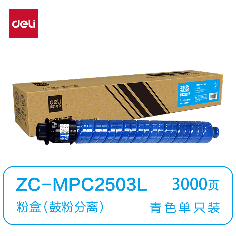 纵横ZC-MPC2503L通用耗材-通用硒鼓(青色)(支)