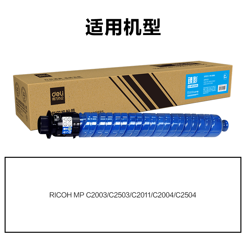 纵横ZC-MPC2503L通用耗材-通用硒鼓(青色)(支)