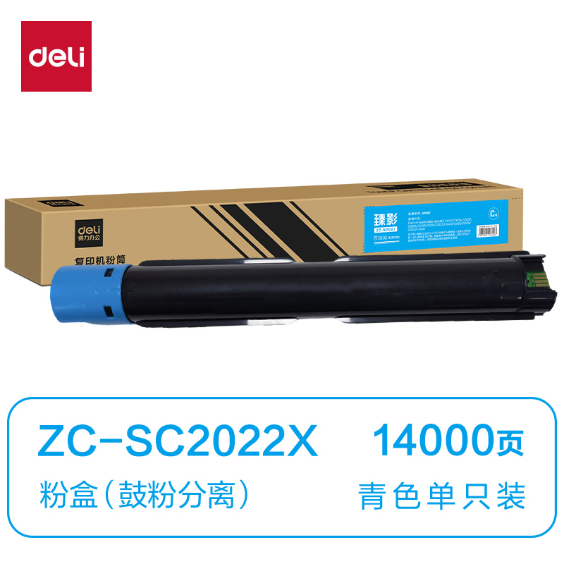 纵横ZC-SC2022X通用耗材-通用硒鼓(青色)(支)
