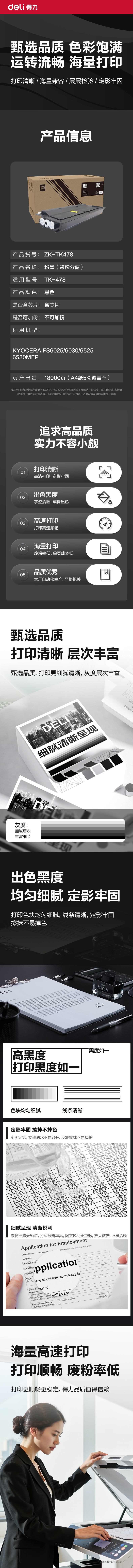 纵横ZK-TK478通用耗材-通用硒鼓(黑色)(支)