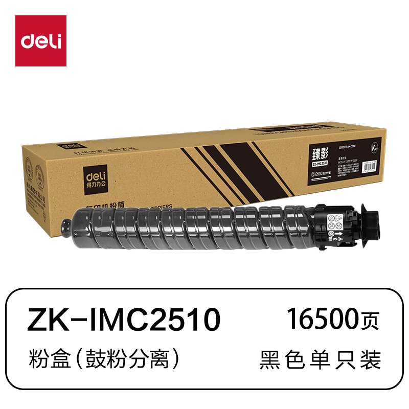 纵横ZK-IMC2510通用耗材-通用硒鼓(黑色)(支)