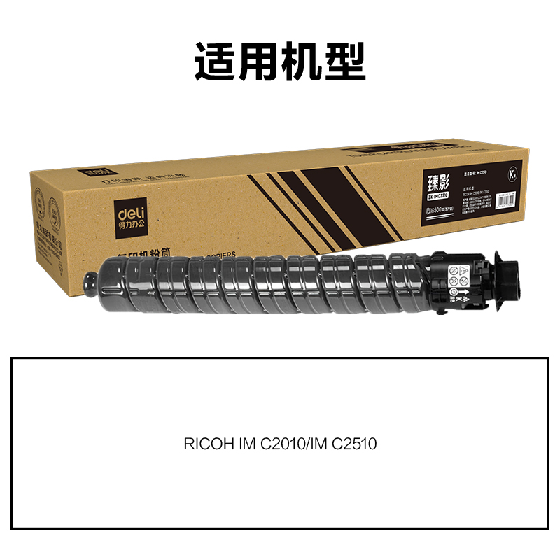 纵横ZK-IMC2510通用耗材-通用硒鼓(黑色)(支)