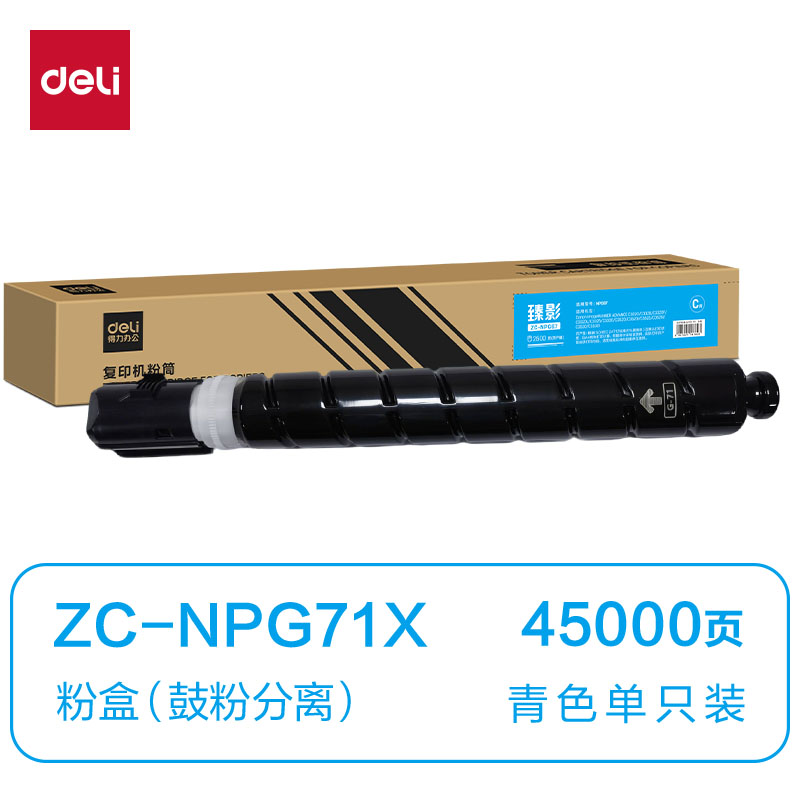 纵横ZC-NPG71X通用耗材-通用硒鼓(青色)(支)