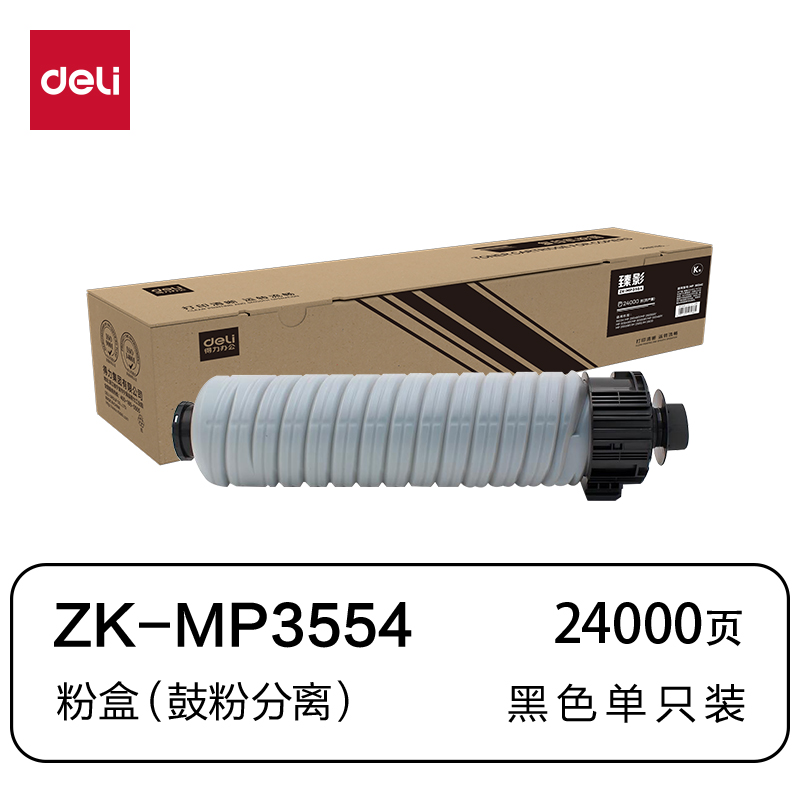 纵横ZK-MP3554通用耗材-通用硒鼓(黑色)(支)