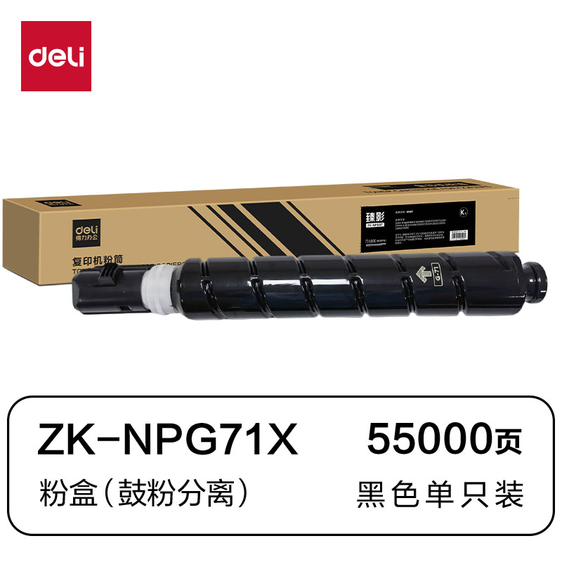 纵横ZK-NPG71X通用耗材-通用硒鼓(黑色)(支)