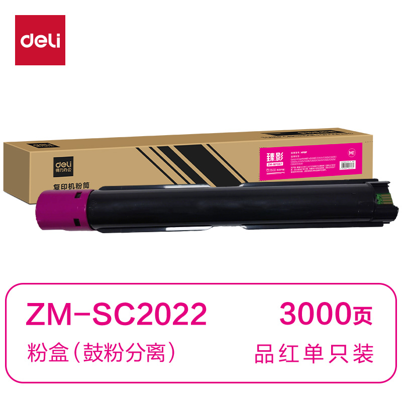 纵横ZM-SC2022通用耗材-通用硒鼓(品红)(支)