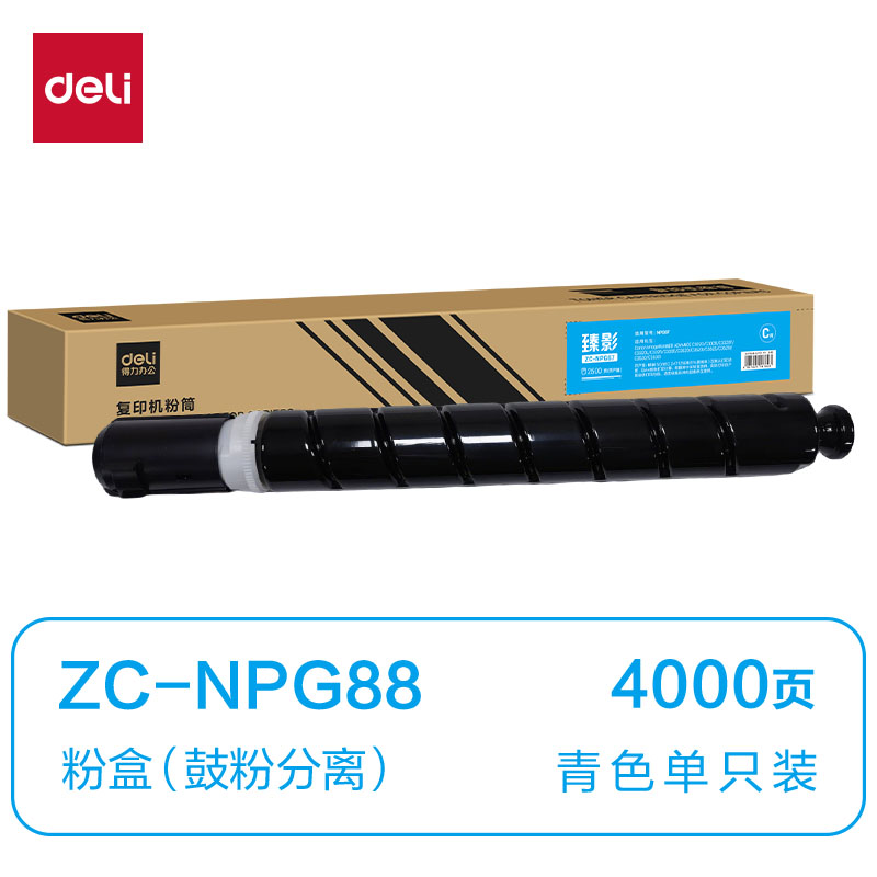 纵横ZC-NPG88通用耗材-通用硒鼓(青色)(支)