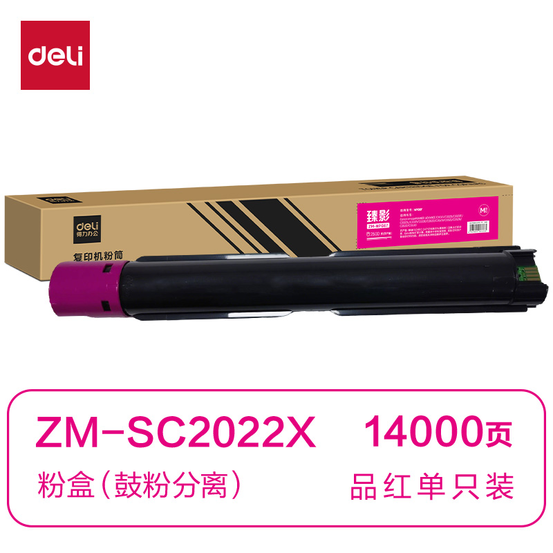 纵横ZM-SC2022X通用耗材-通用硒鼓(品红)(支)