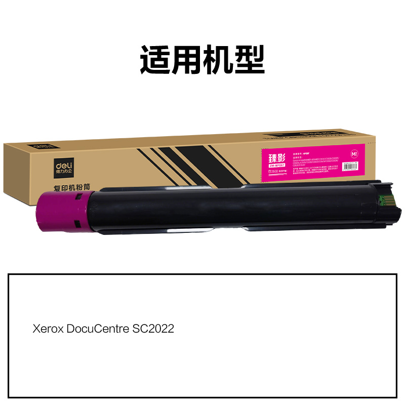 纵横ZM-SC2022X通用耗材-通用硒鼓(品红)(支)