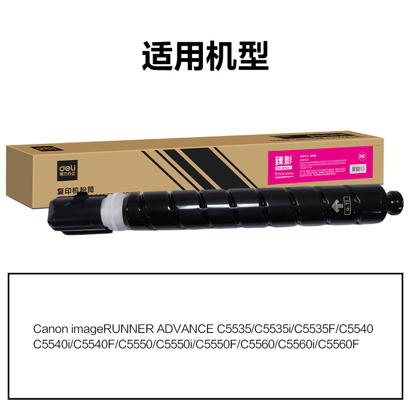 纵横ZM-NPG71X通用耗材-通用硒鼓(品红)(支)