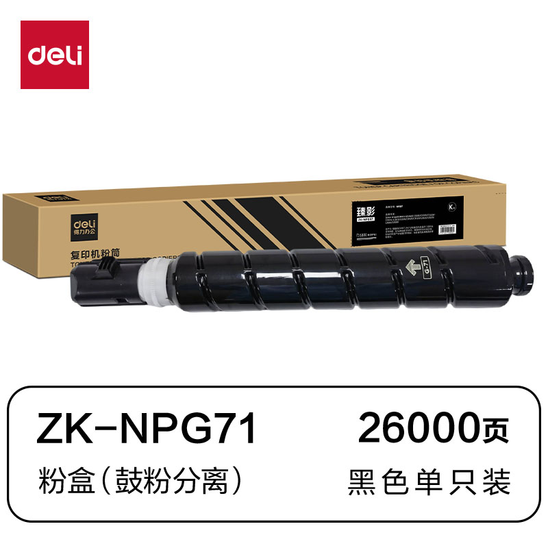 纵横ZK-NPG71通用耗材-通用硒鼓(黑色)(支)