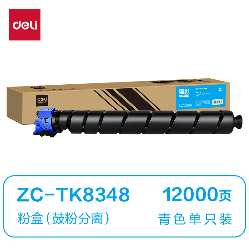 纵横ZC-TK8348通用耗材-通用硒鼓(青色)(支)