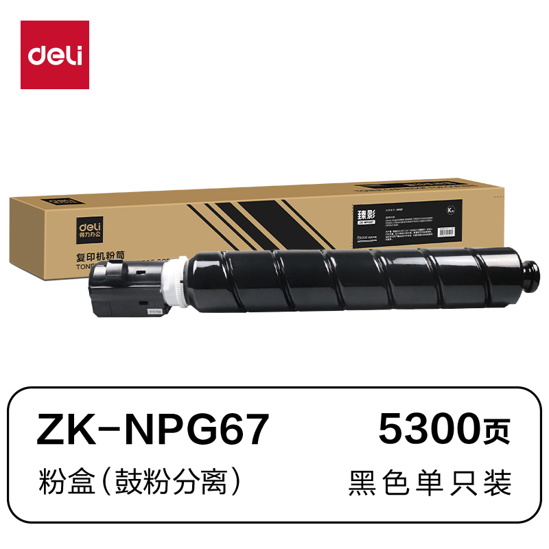 纵横ZK-NPG67通用耗材-通用硒鼓(黑色)(支)