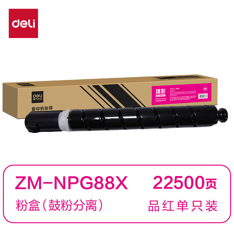 纵横ZM-NPG88X通用耗材-通用硒鼓(品红)(支)