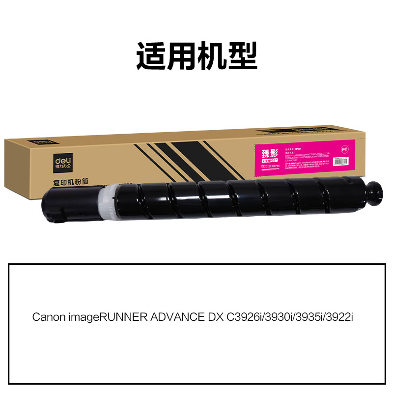 纵横ZM-NPG88X通用耗材-通用硒鼓(品红)(支)