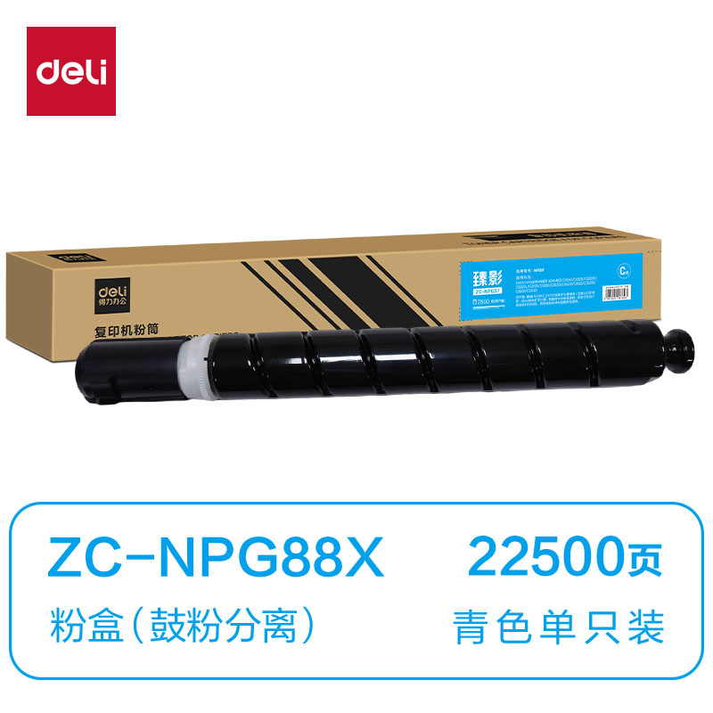 纵横ZC-NPG88X通用耗材-通用硒鼓(青色)(支)