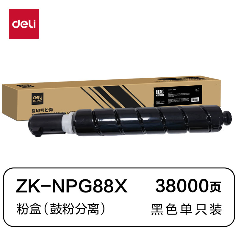 纵横ZK-NPG88X通用耗材-通用硒鼓(黑色)(支)