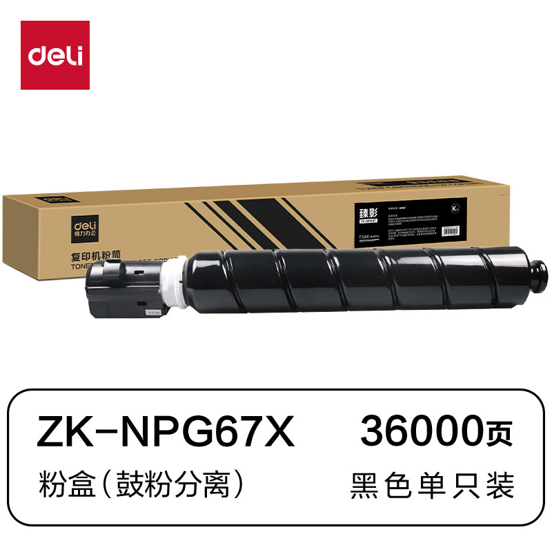 纵横ZK-NPG67X通用耗材-通用硒鼓(黑色)(支)