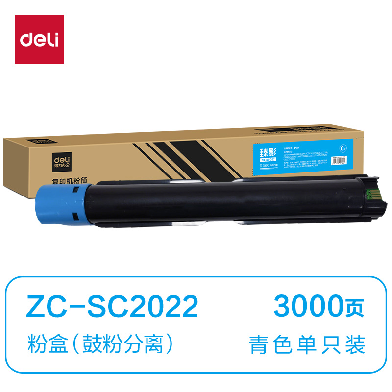 纵横ZC-SC2022通用耗材-通用硒鼓(青色)(支)