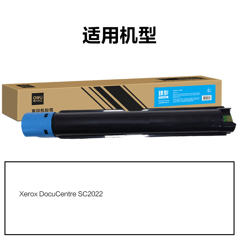 纵横ZC-SC2022通用耗材-通用硒鼓(青色)(支)