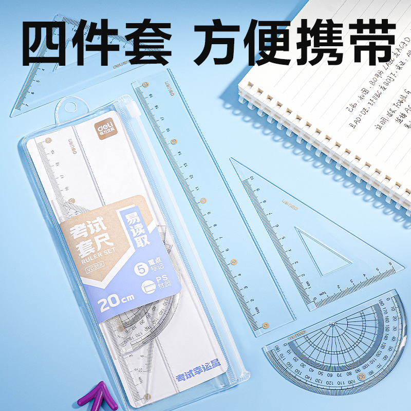 纵横VC368考试幸运星套尺20cm(透明)(套)