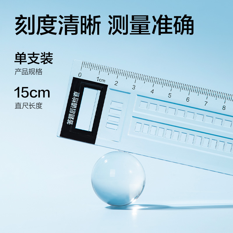 纵横VC370考试幸运星答题卡直尺15cm(透明)(把)