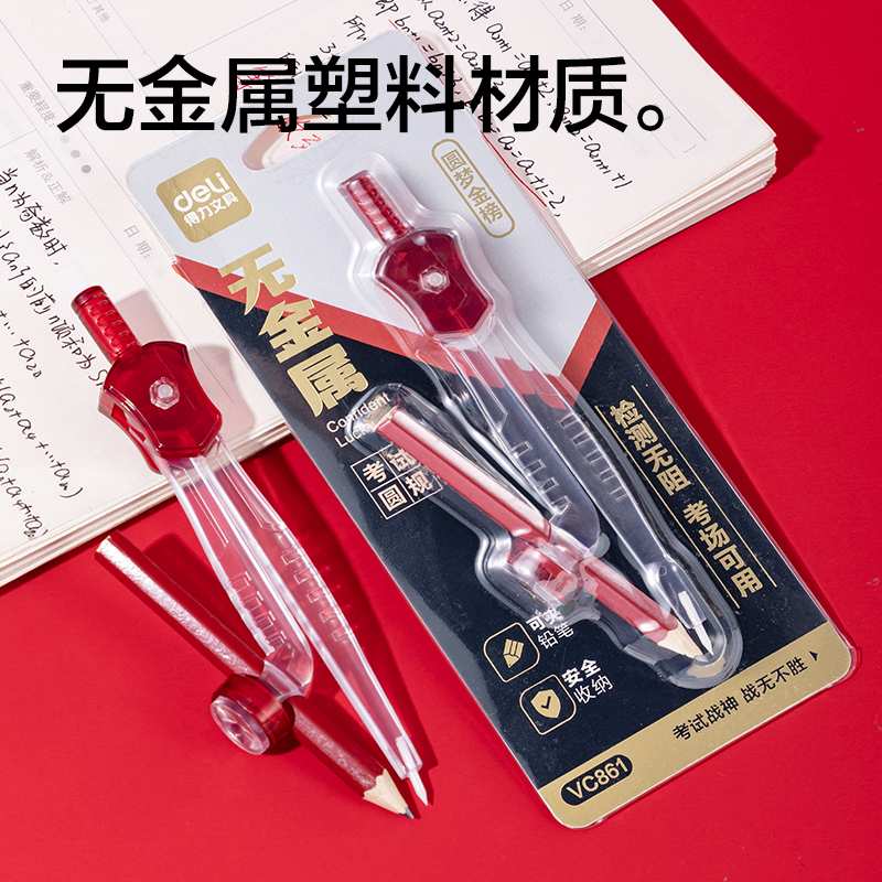 纵横VC861考场战神无金属圆规(透明)(个)