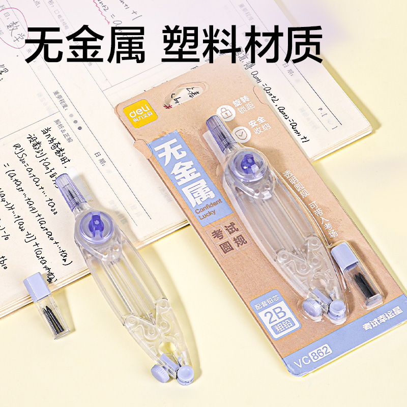 纵横VC862考试幸运星垂直锁距圆规(透明)(个)