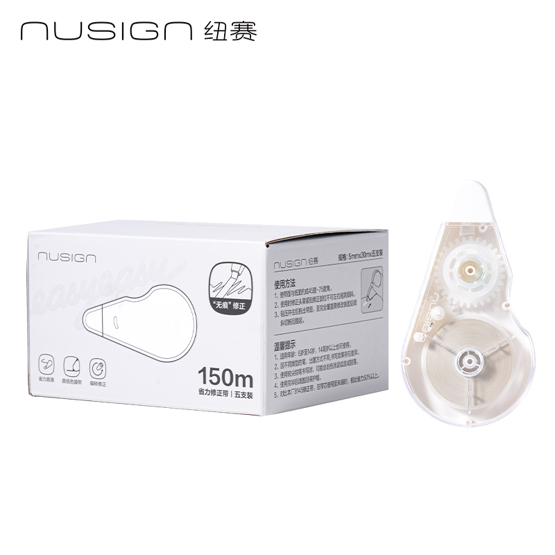NS226-150DZ省力修正带套装5mm*30m*5(瓷白色)(套)