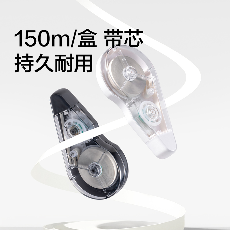 NS226-150DZ省力修正带套装5mm*30m*5(瓷白色)(套)