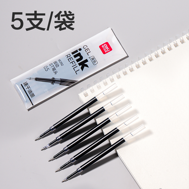 纵横SE252速干按动中性笔替芯0.5mmST笔头(黑)(5支/袋)