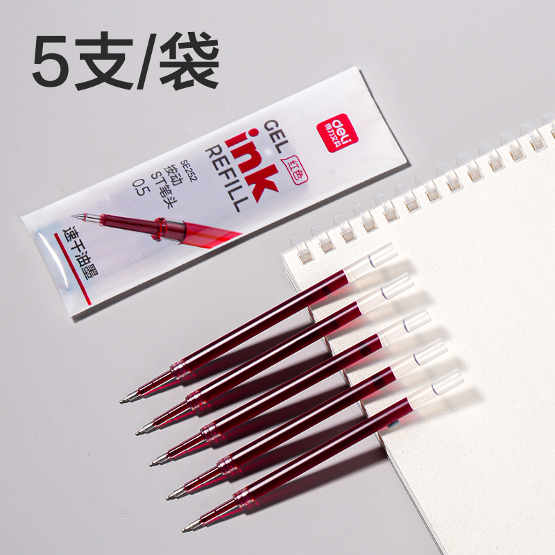 纵横SE252速干按动中性笔替芯0.5mmST笔头(红)(5支/袋)