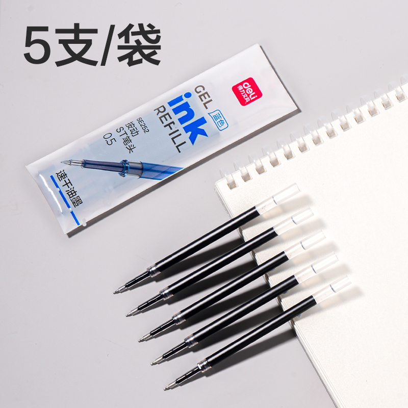 纵横SE252速干按动中性笔替芯0.5mmST笔头(蓝)(5支/袋)
