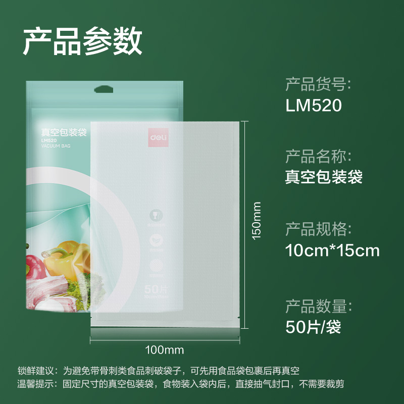 纵横LM520真空包装袋10*15cm(本色)(50片/包)