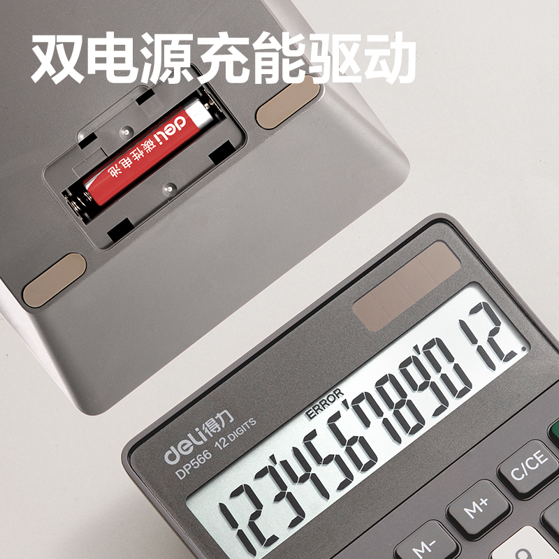 纵横DP566环保桌面计算器(深灰)(台)