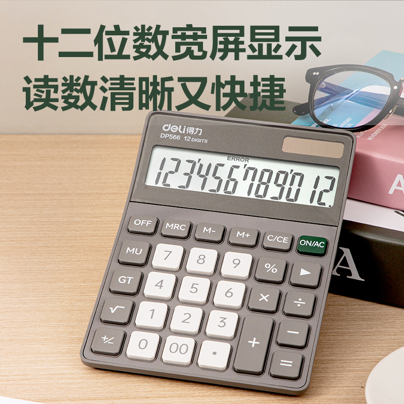 纵横DP566环保桌面计算器(深灰)(台)