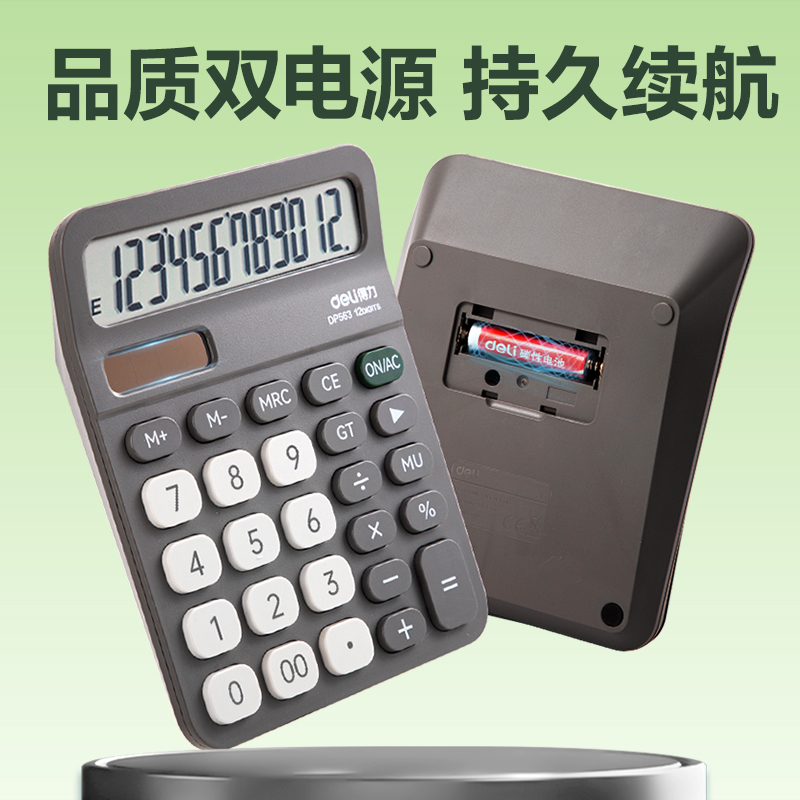 纵横DP563环保桌面计算器(深灰)(台)