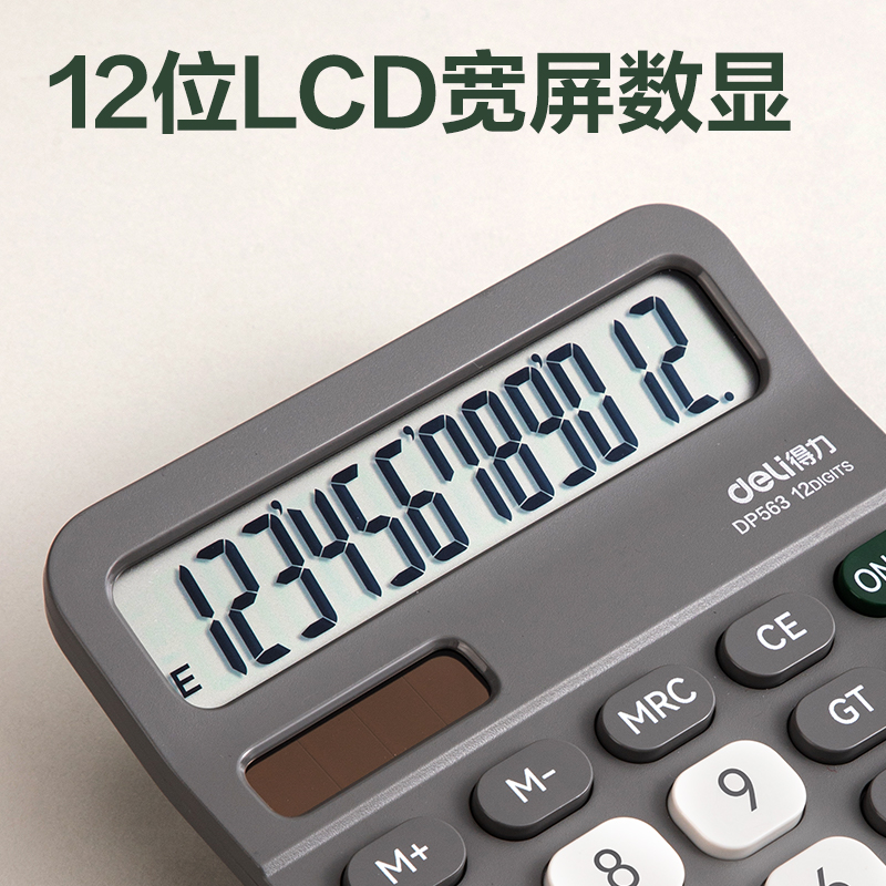 纵横DP563环保桌面计算器(深灰)(台)