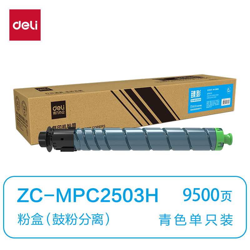 纵横ZC-MPC2503H通用耗材-通用硒鼓(青色)(支)