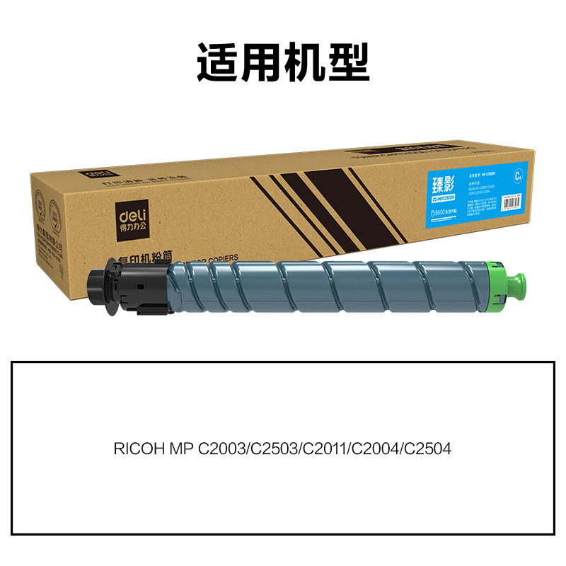 纵横ZC-MPC2503H通用耗材-通用硒鼓(青色)(支)