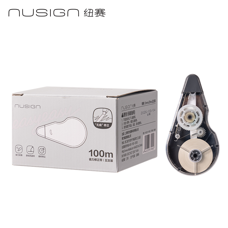 NS225-100DZ省力修正带套装5mm*20m*5(黑烟色)(套)