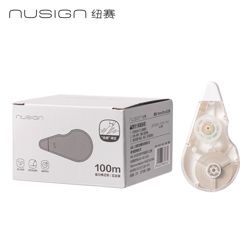 NS225-100DZ省力修正带套装5mm*20m*5(瓷白色)(套)