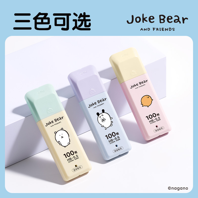 纵横zcx006自嘲熊100根大容量超值装铅芯HB0.5-60mm(混)(支)