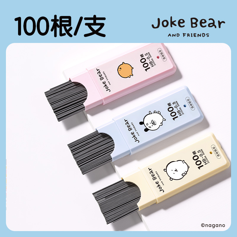 纵横zcx006自嘲熊100根大容量超值装铅芯HB0.5-60mm(混)(支)