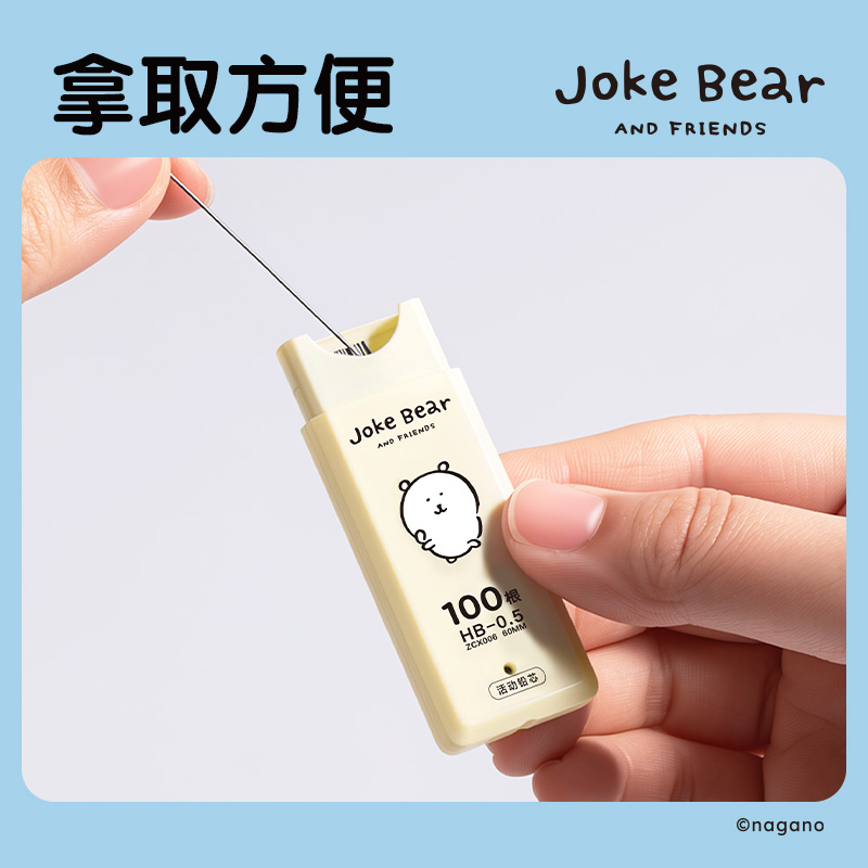纵横zcx006自嘲熊100根大容量超值装铅芯HB0.5-60mm(混)(支)