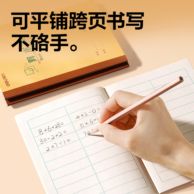 纵横BDW36-01无线装订本-36K 18张(算术)(本)