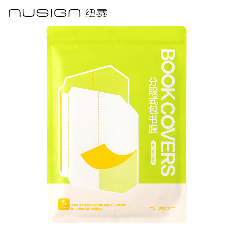 纽赛NS1790-25KF护眼绿分段式包书膜(绿)(套)